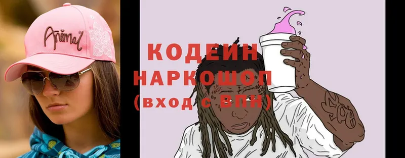 Кодеиновый сироп Lean Purple Drank  Межгорье 